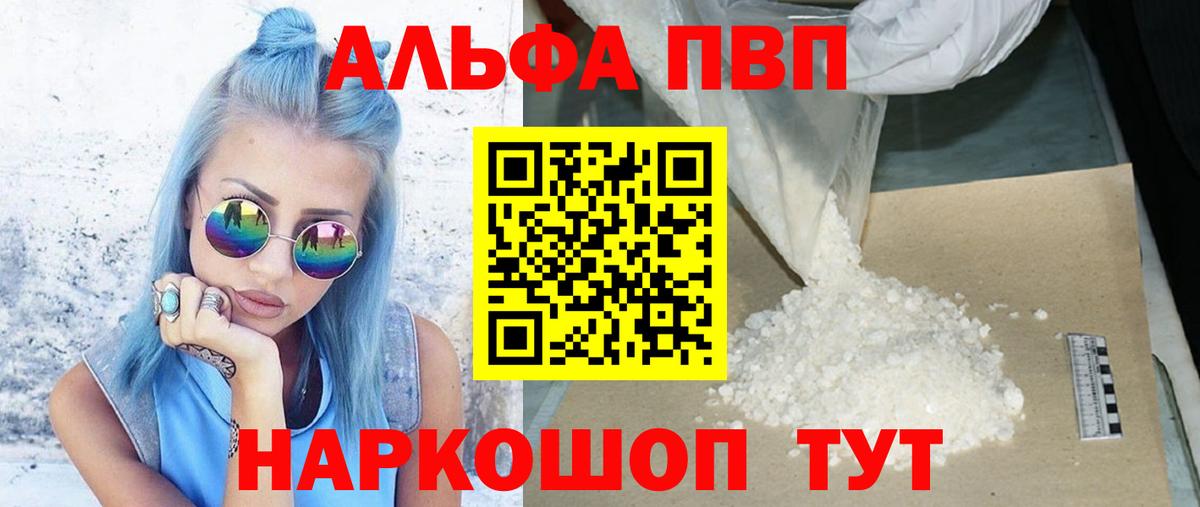 Alpha PVP Соль  A-PVP VHQ  Alfa_PVP  Санкт-Петербург  Alpha-PVP кристаллы  Вход с VPN 