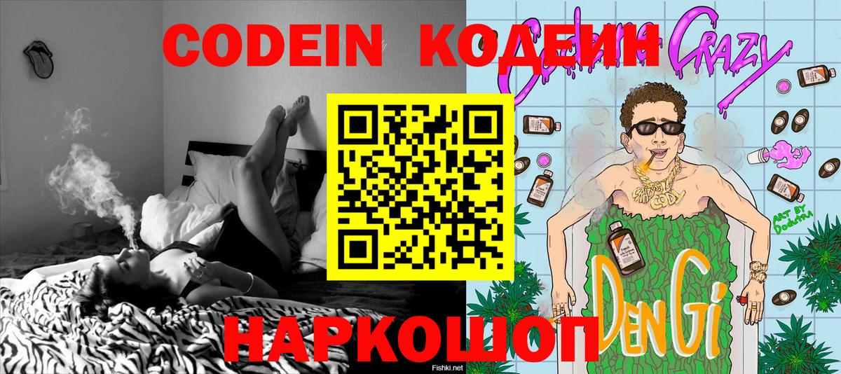 Санкт-Петербург  Кодеин напиток Lean (лин)  Вход с VPN  Кодеиновый сироп Lean Purple Drank 