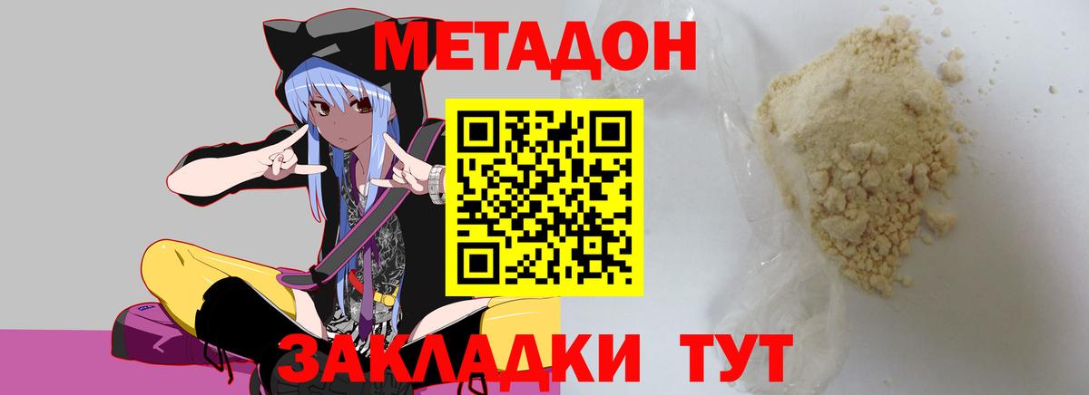 Метадон methadone  Вход с VPN  МЕТАДОН кристалл  Санкт-Петербург 