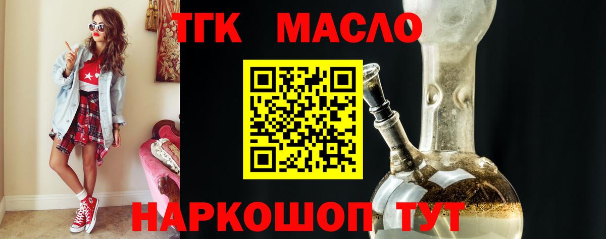 Санкт-Петербург  ТГК THC oil  Вход с VPN  Дистиллят ТГК вейп 